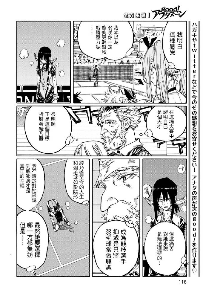 《轻羽飞扬》漫画最新章节第70话免费下拉式在线观看章节第【18】张图片