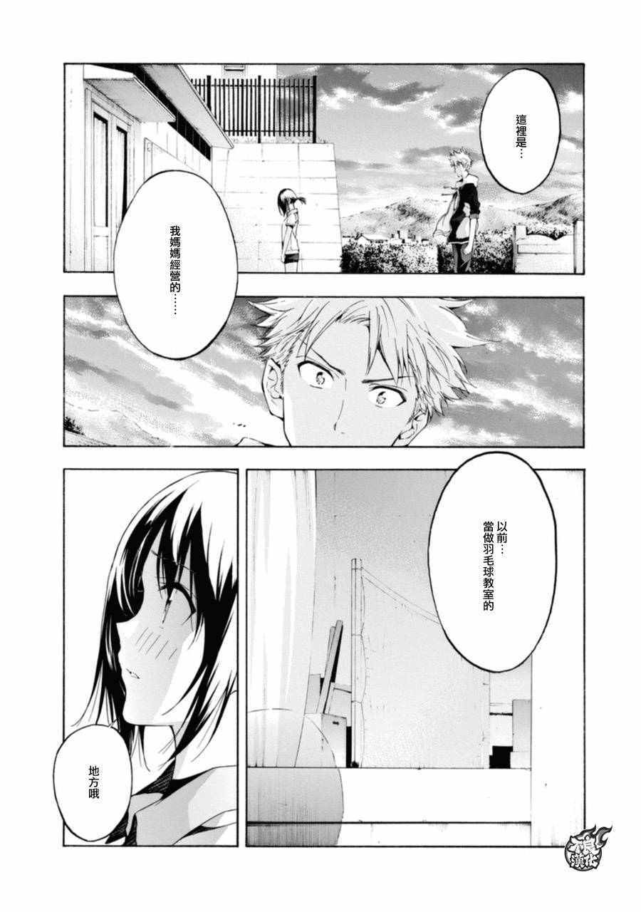 《轻羽飞扬》漫画最新章节第12话免费下拉式在线观看章节第【8】张图片