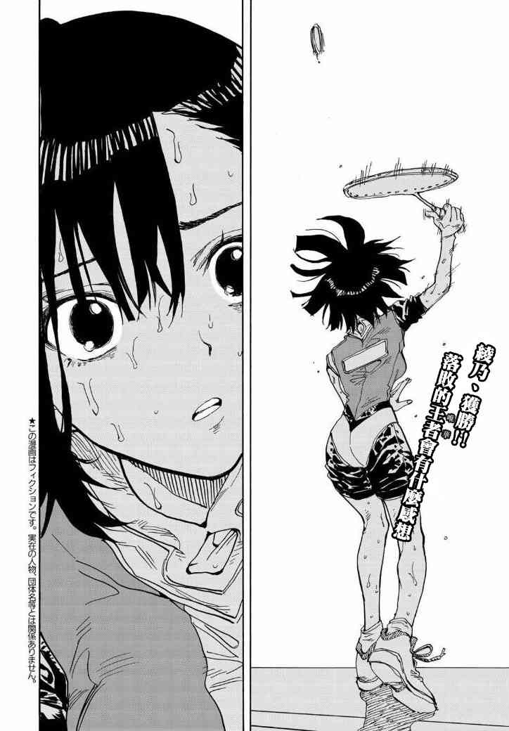 《轻羽飞扬》漫画最新章节第71话免费下拉式在线观看章节第【2】张图片