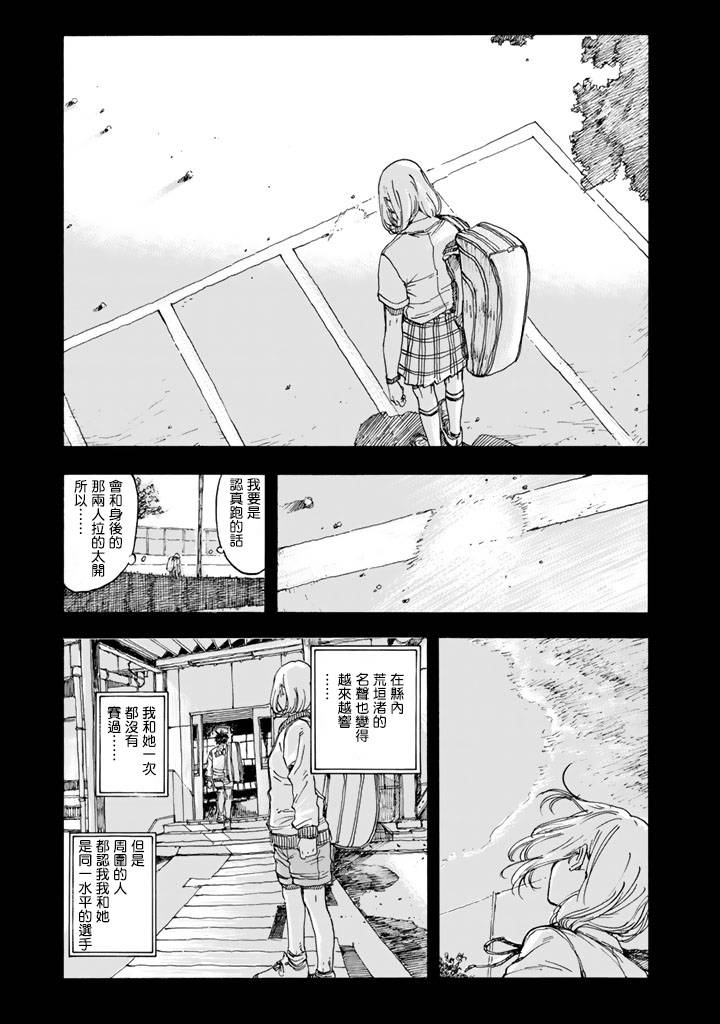 《轻羽飞扬》漫画最新章节第40话免费下拉式在线观看章节第【23】张图片