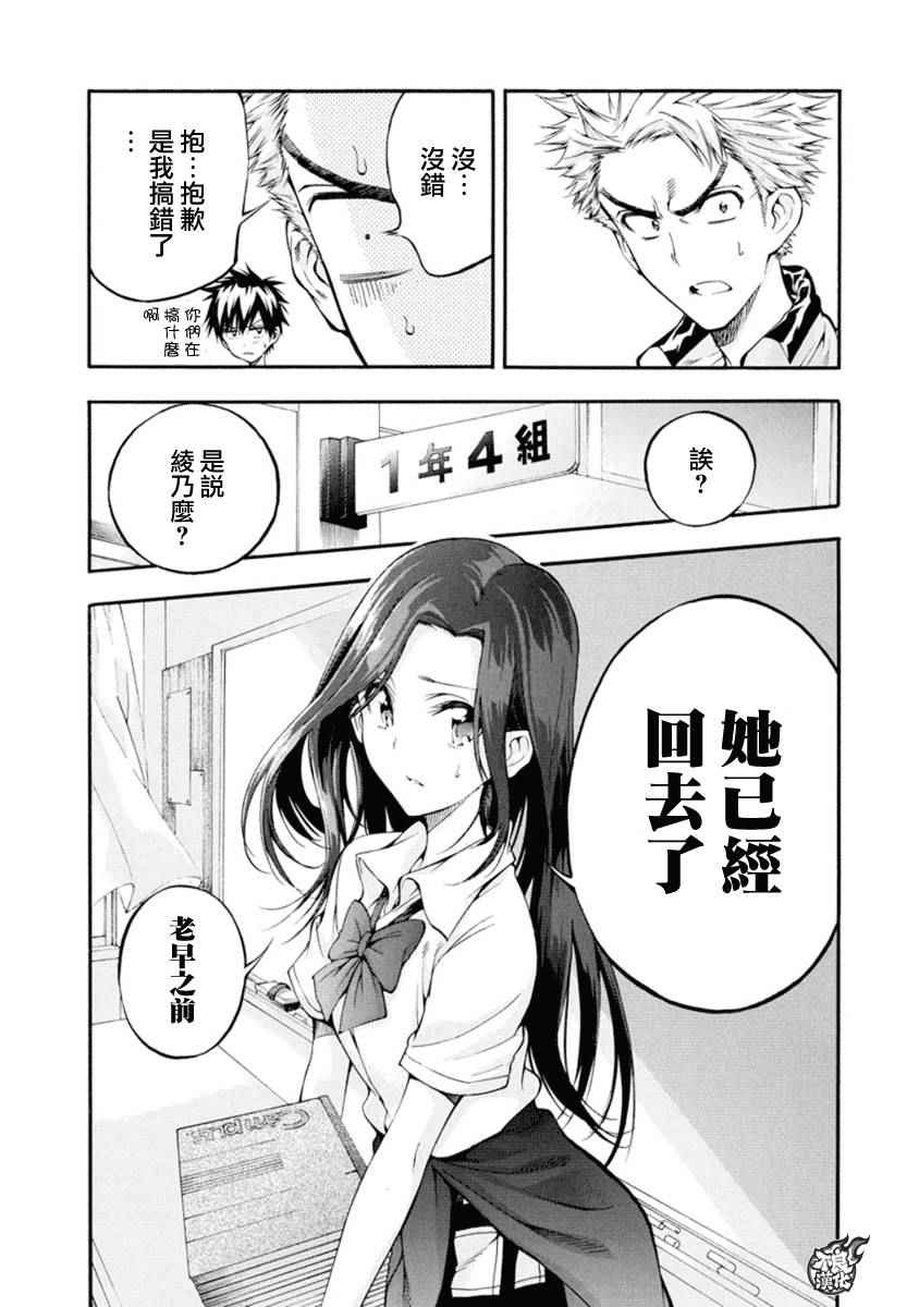 《轻羽飞扬》漫画最新章节第5话免费下拉式在线观看章节第【28】张图片