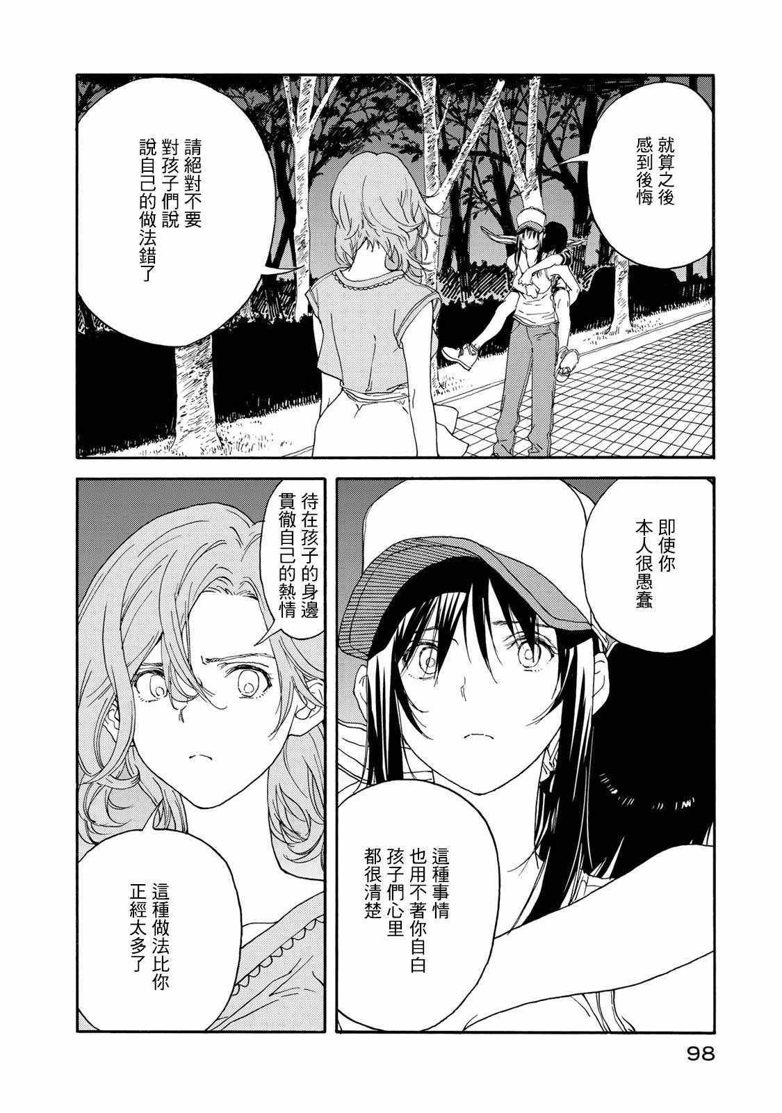 《轻羽飞扬》漫画最新章节第58话免费下拉式在线观看章节第【28】张图片