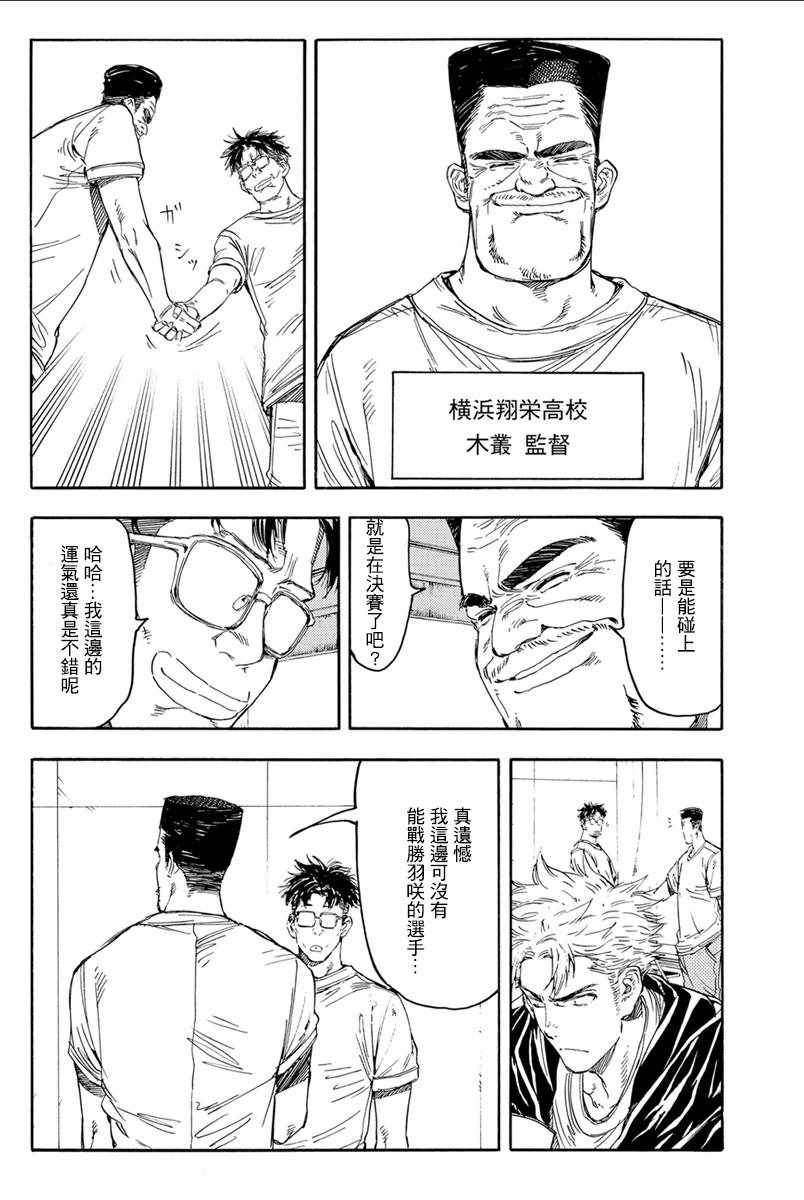 《轻羽飞扬》漫画最新章节第35话免费下拉式在线观看章节第【13】张图片