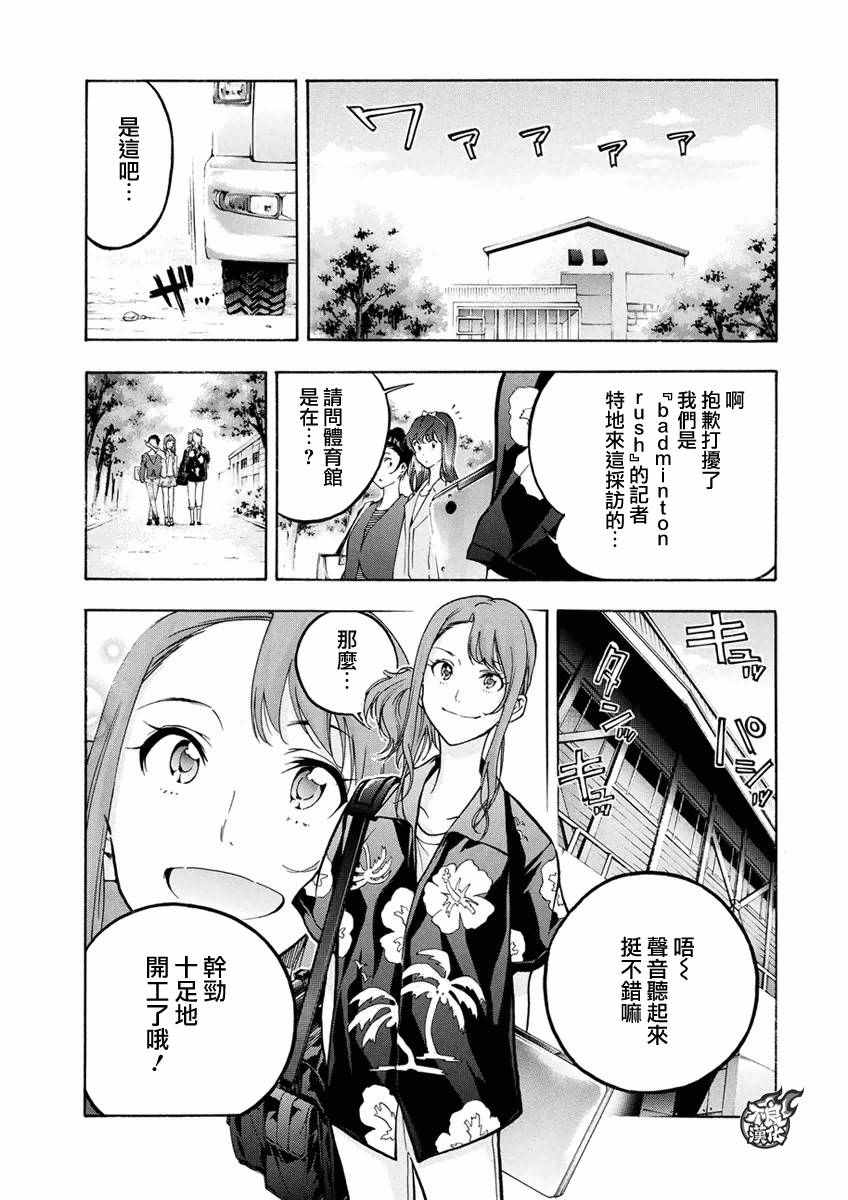 《轻羽飞扬》漫画最新章节第3话免费下拉式在线观看章节第【4】张图片