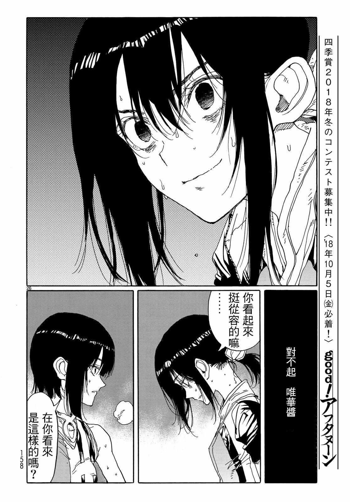 《轻羽飞扬》漫画最新章节第65话免费下拉式在线观看章节第【26】张图片