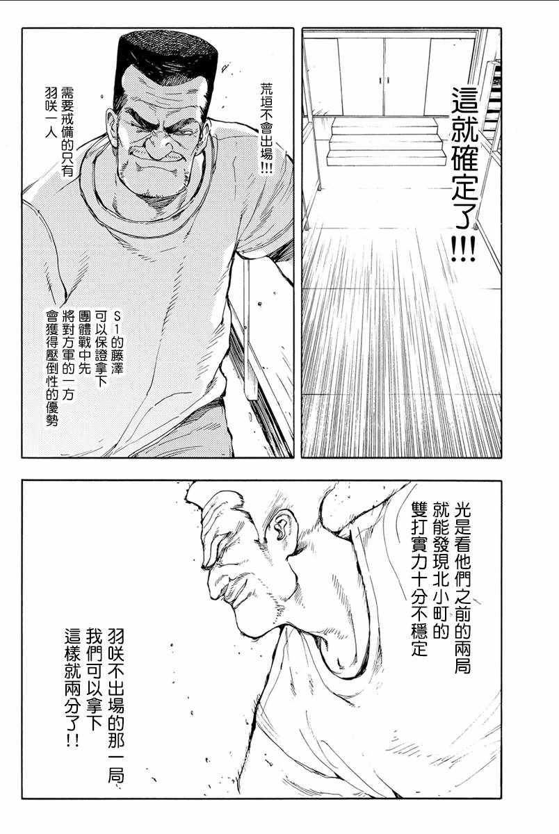 《轻羽飞扬》漫画最新章节第35话免费下拉式在线观看章节第【30】张图片