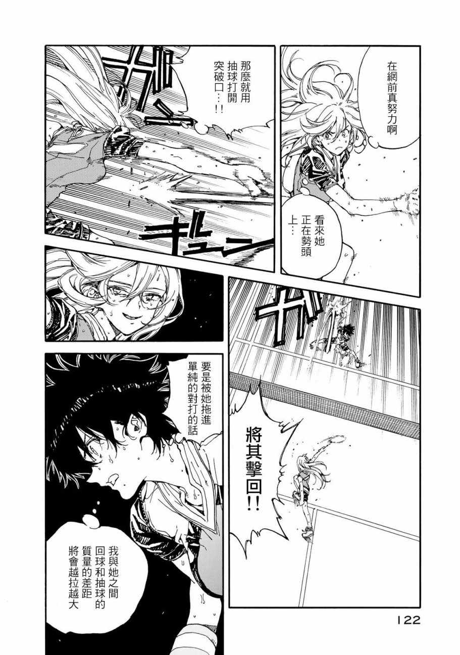 《轻羽飞扬》漫画最新章节第59话免费下拉式在线观看章节第【12】张图片