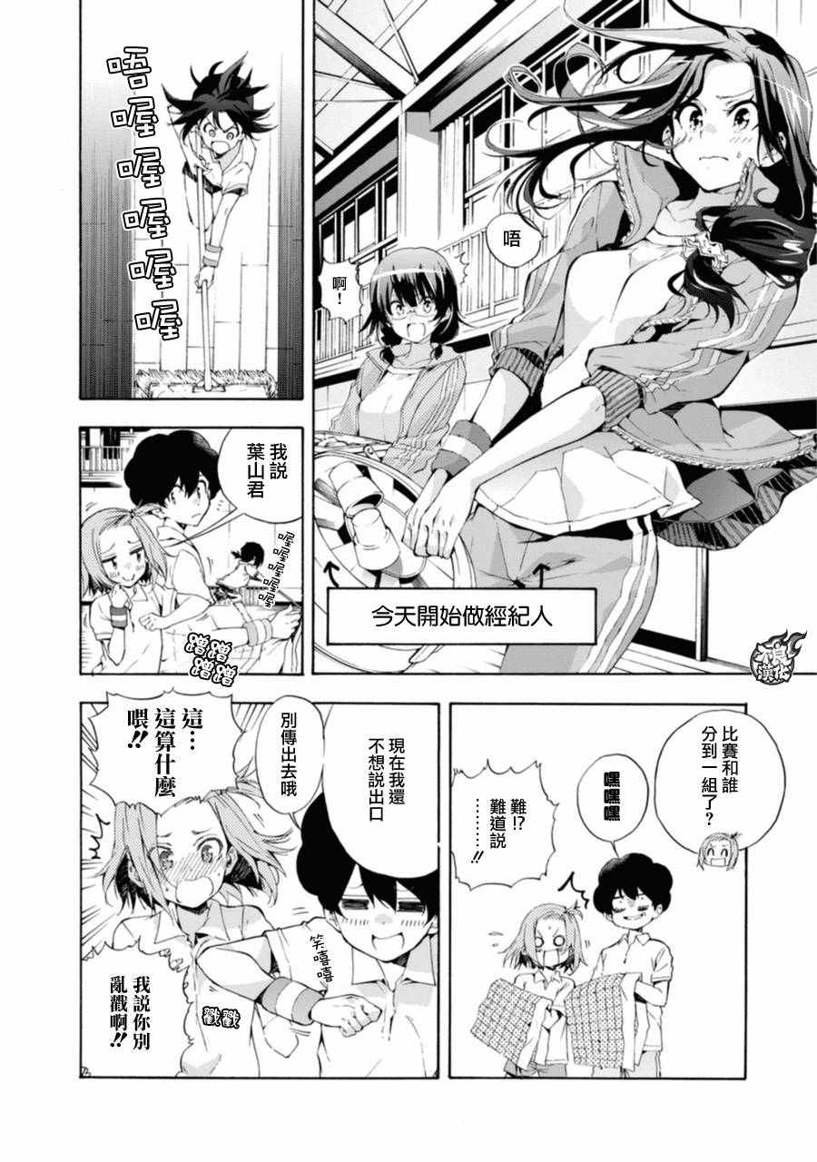 《轻羽飞扬》漫画最新章节第14话免费下拉式在线观看章节第【4】张图片