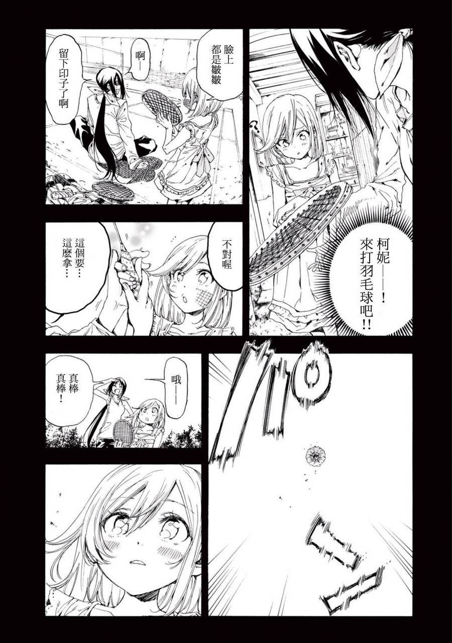 《轻羽飞扬》漫画最新章节番外篇01免费下拉式在线观看章节第【27】张图片