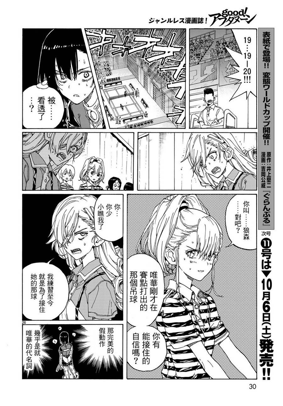 《轻羽飞扬》漫画最新章节第67话免费下拉式在线观看章节第【27】张图片