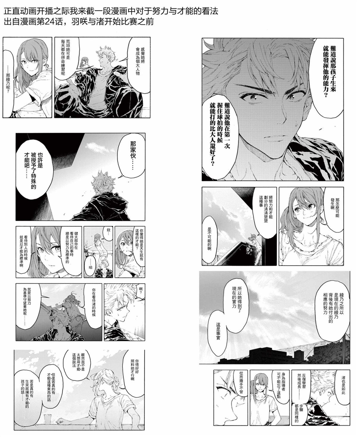 《轻羽飞扬》漫画最新章节第53话免费下拉式在线观看章节第【38】张图片