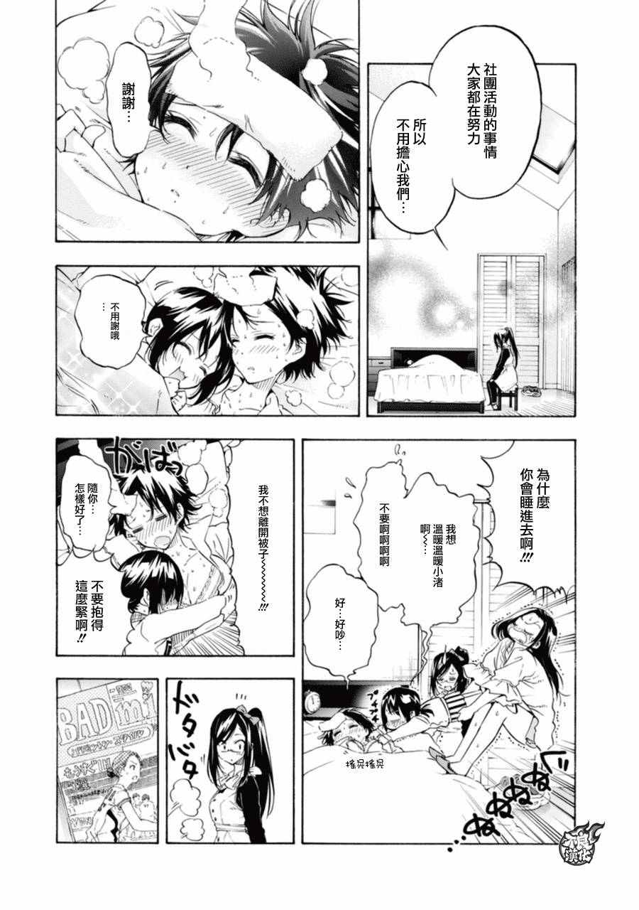 《轻羽飞扬》漫画最新章节第10话免费下拉式在线观看章节第【15】张图片