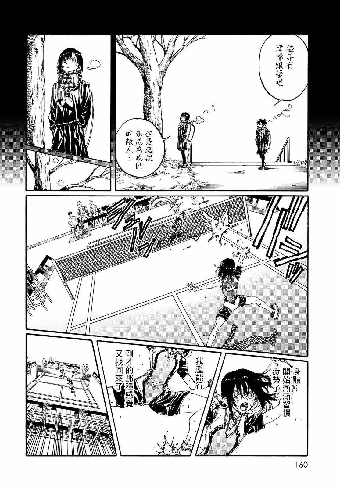 《轻羽飞扬》漫画最新章节第68话免费下拉式在线观看章节第【18】张图片