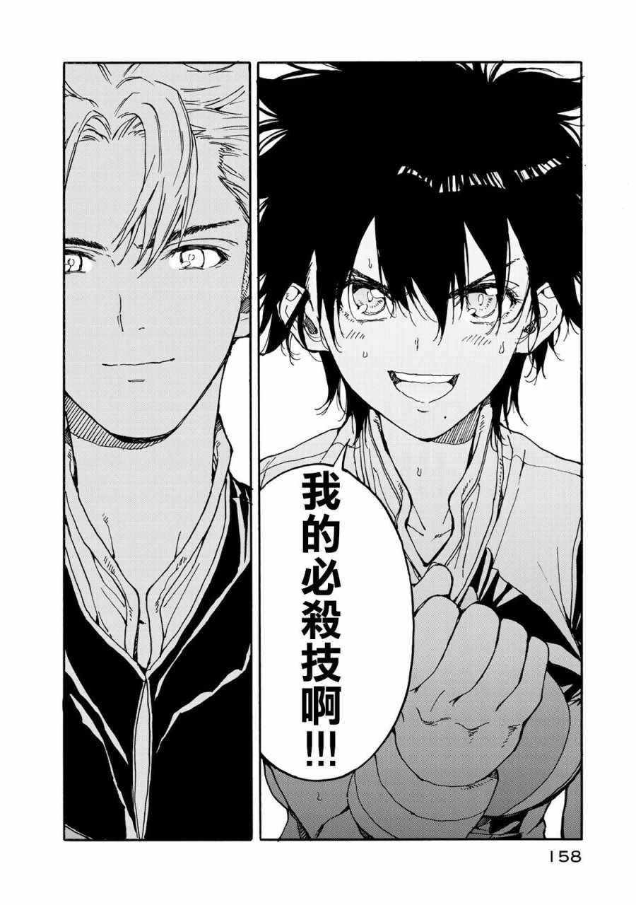 《轻羽飞扬》漫画最新章节第60话免费下拉式在线观看章节第【8】张图片