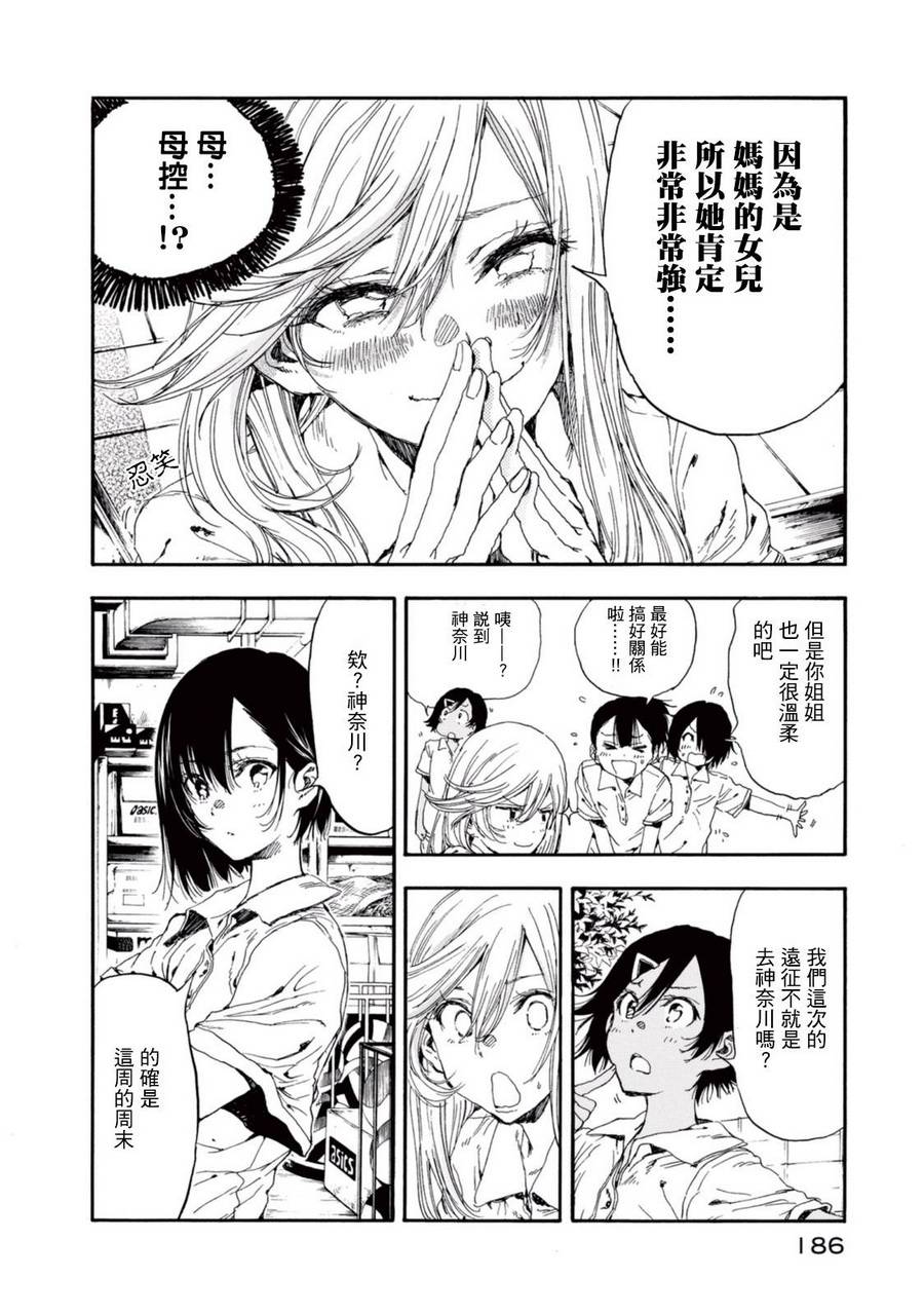 《轻羽飞扬》漫画最新章节番外篇01免费下拉式在线观看章节第【21】张图片