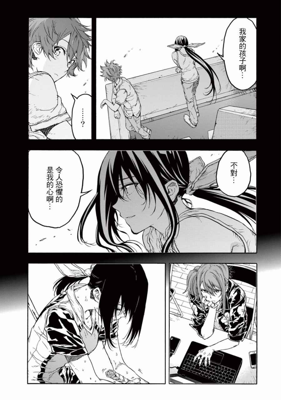 《轻羽飞扬》漫画最新章节第27话免费下拉式在线观看章节第【30】张图片