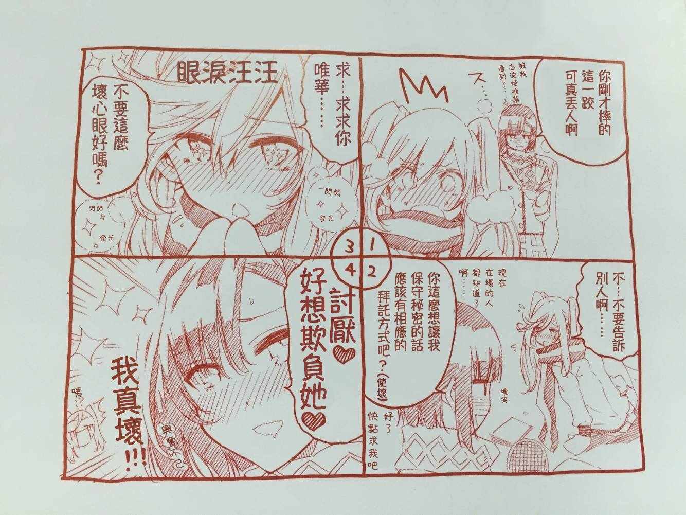 《轻羽飞扬》漫画最新章节02卷封内短篇免费下拉式在线观看章节第【2】张图片