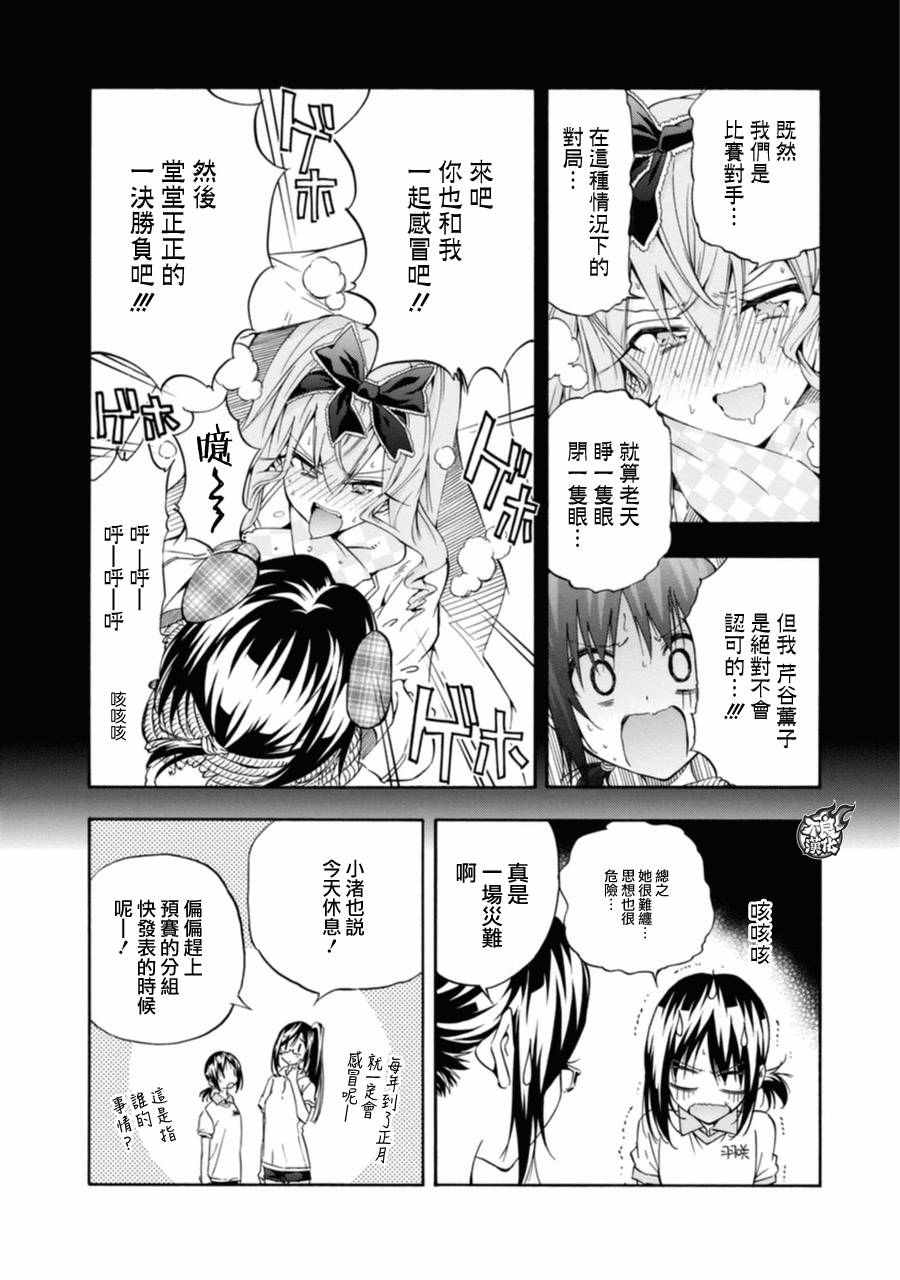 《轻羽飞扬》漫画最新章节第11话免费下拉式在线观看章节第【4】张图片