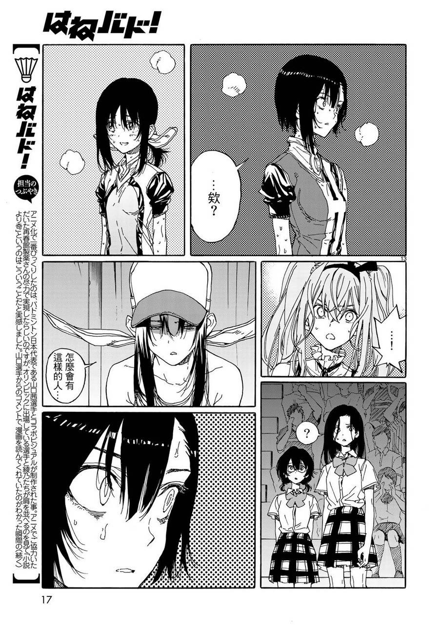 《轻羽飞扬》漫画最新章节第67话免费下拉式在线观看章节第【14】张图片