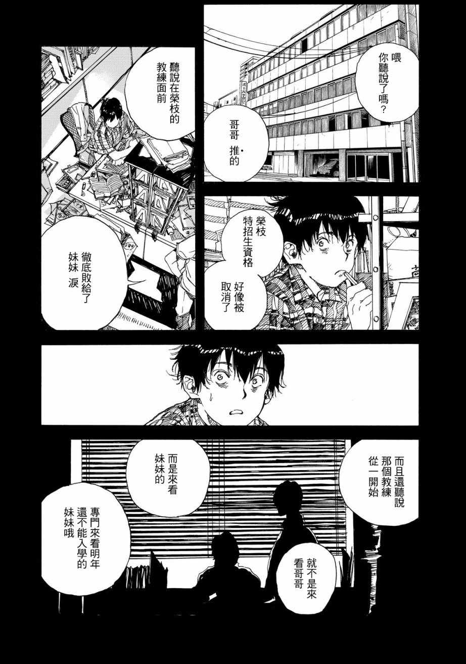 《轻羽飞扬》漫画最新章节第54话免费下拉式在线观看章节第【35】张图片