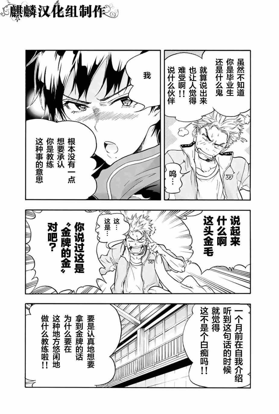 《轻羽飞扬》漫画最新章节第1话免费下拉式在线观看章节第【13】张图片