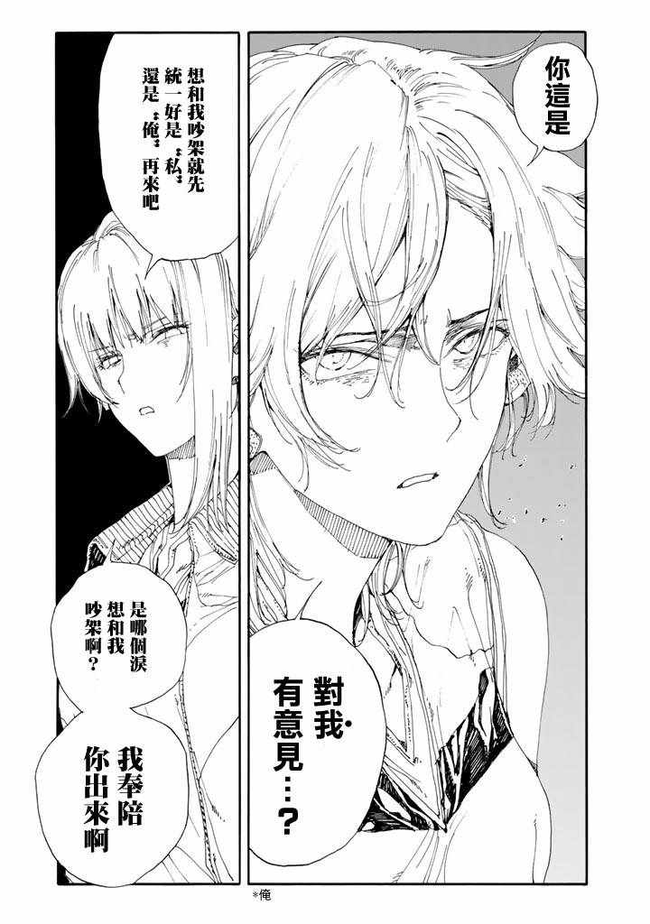 《轻羽飞扬》漫画最新章节第49话免费下拉式在线观看章节第【31】张图片