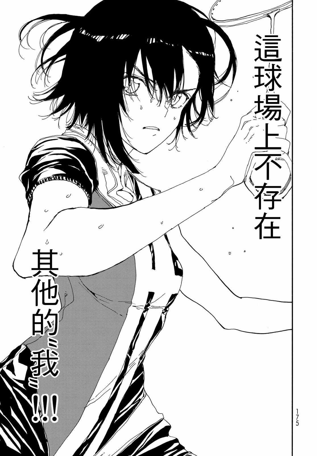 《轻羽飞扬》漫画最新章节第68话免费下拉式在线观看章节第【33】张图片