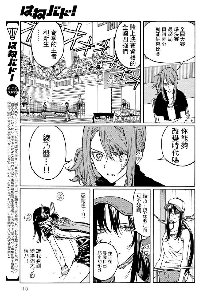 《轻羽飞扬》漫画最新章节第70话免费下拉式在线观看章节第【15】张图片