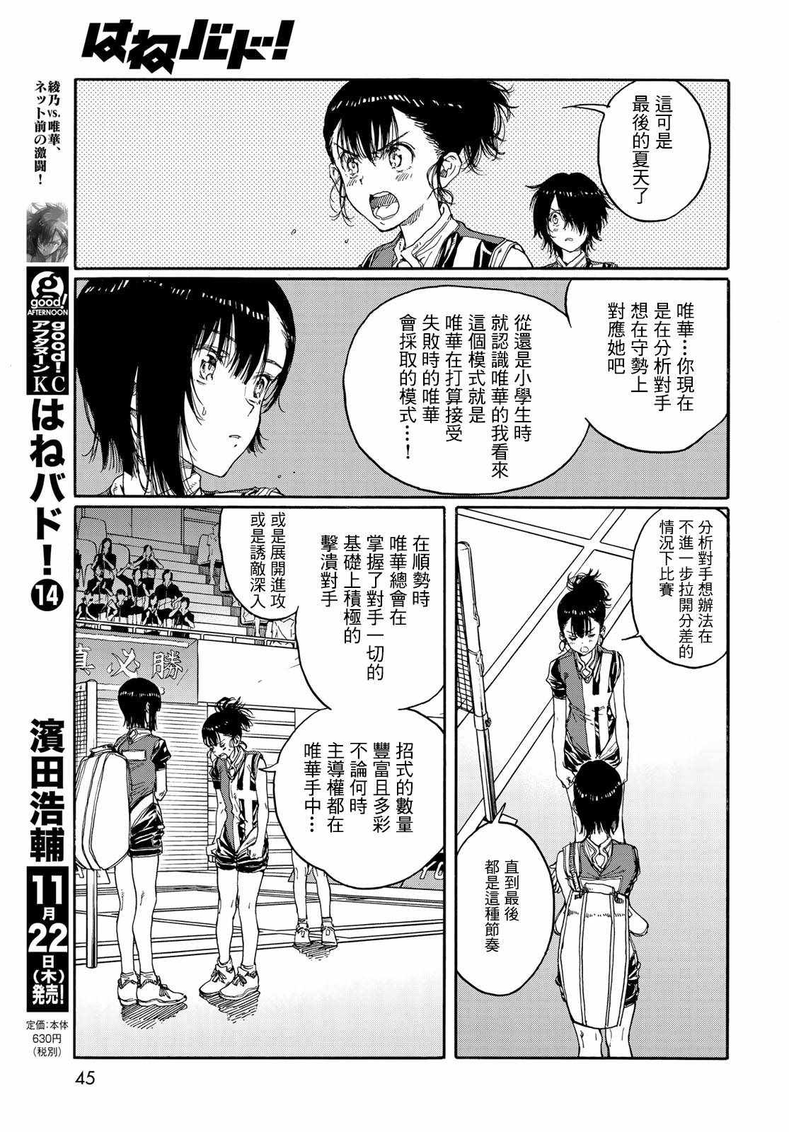 《轻羽飞扬》漫画最新章节第69话免费下拉式在线观看章节第【21】张图片