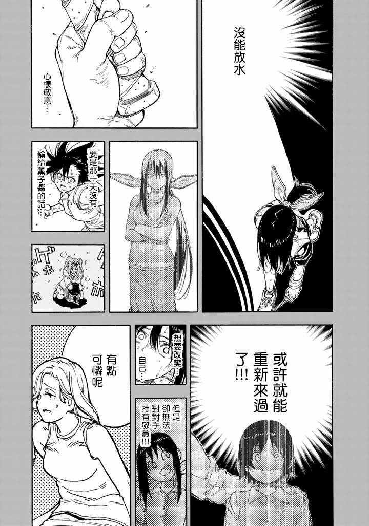 《轻羽飞扬》漫画最新章节第44话免费下拉式在线观看章节第【19】张图片