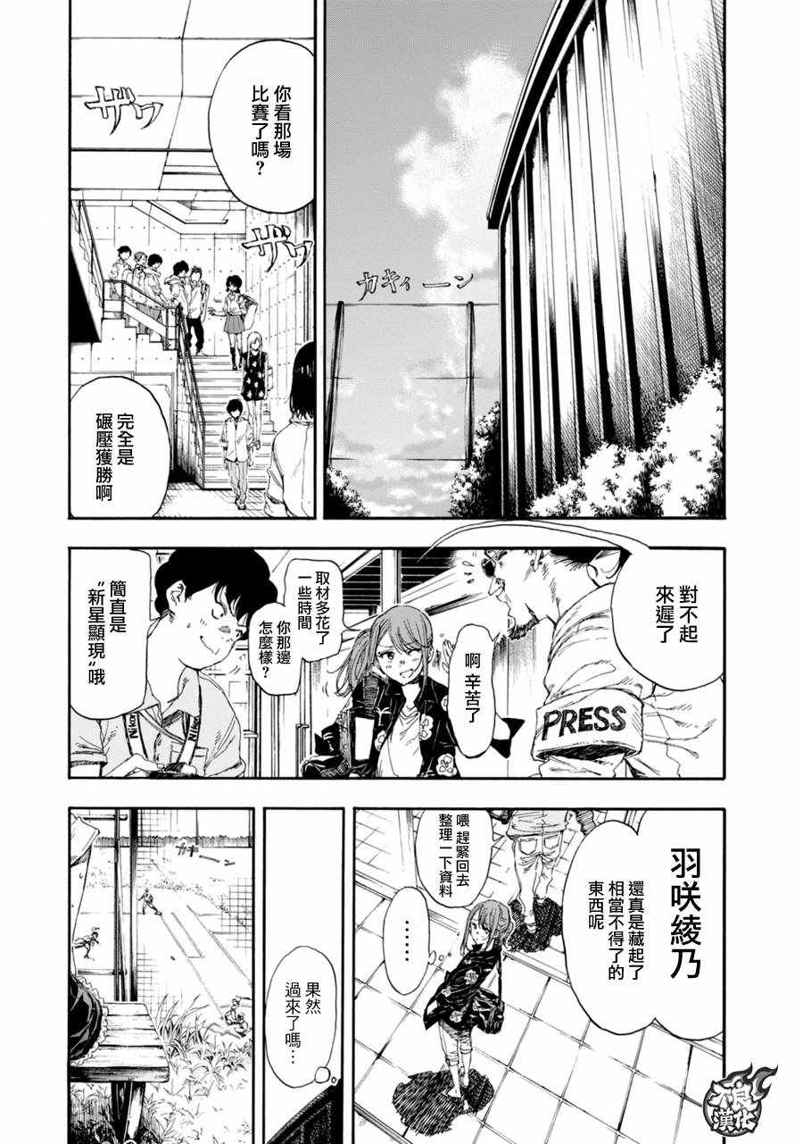 《轻羽飞扬》漫画最新章节第17话免费下拉式在线观看章节第【28】张图片