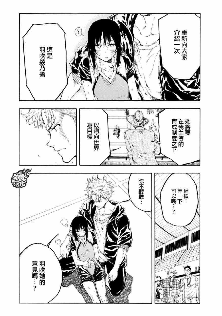 《轻羽飞扬》漫画最新章节第20话免费下拉式在线观看章节第【31】张图片