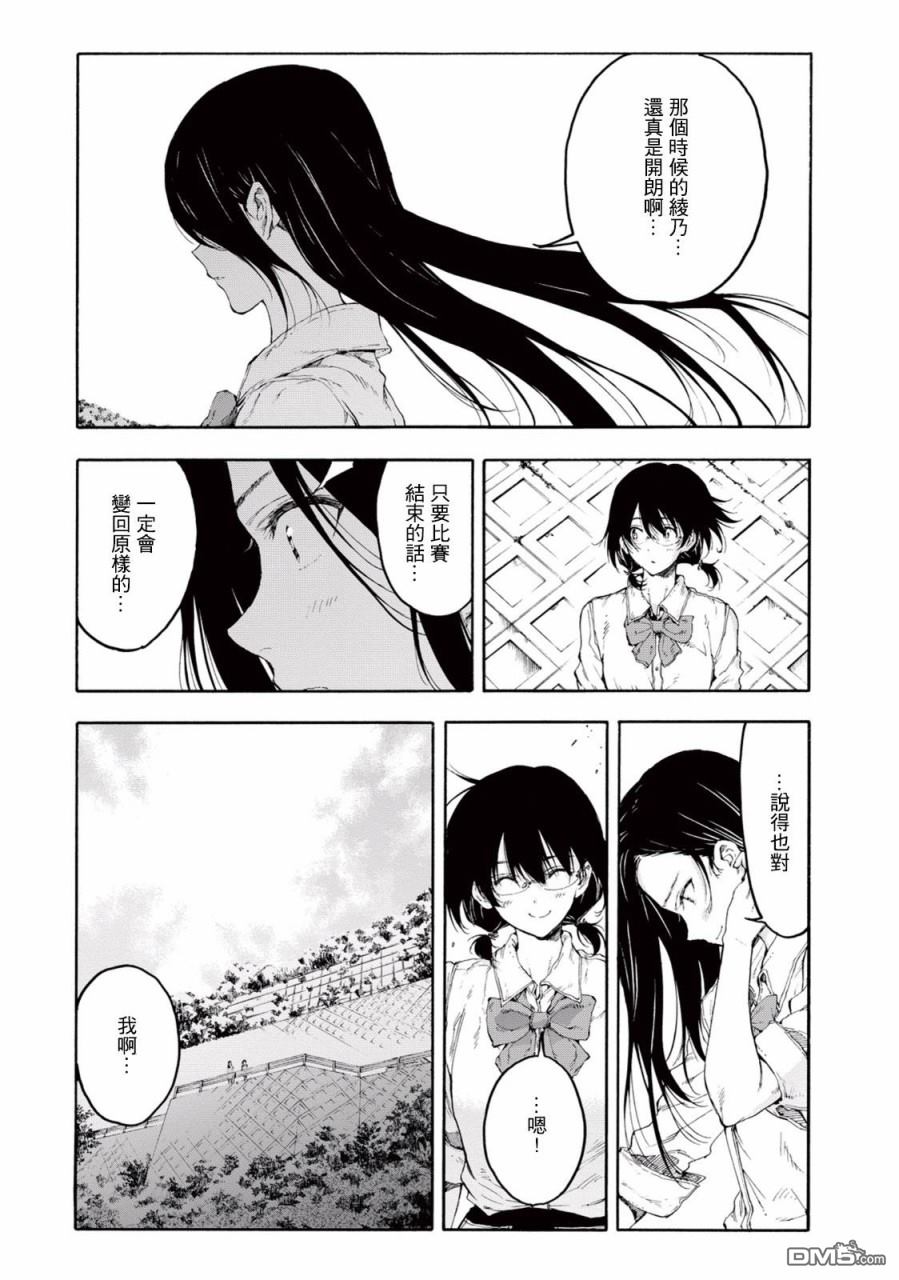 《轻羽飞扬》漫画最新章节第26话免费下拉式在线观看章节第【32】张图片