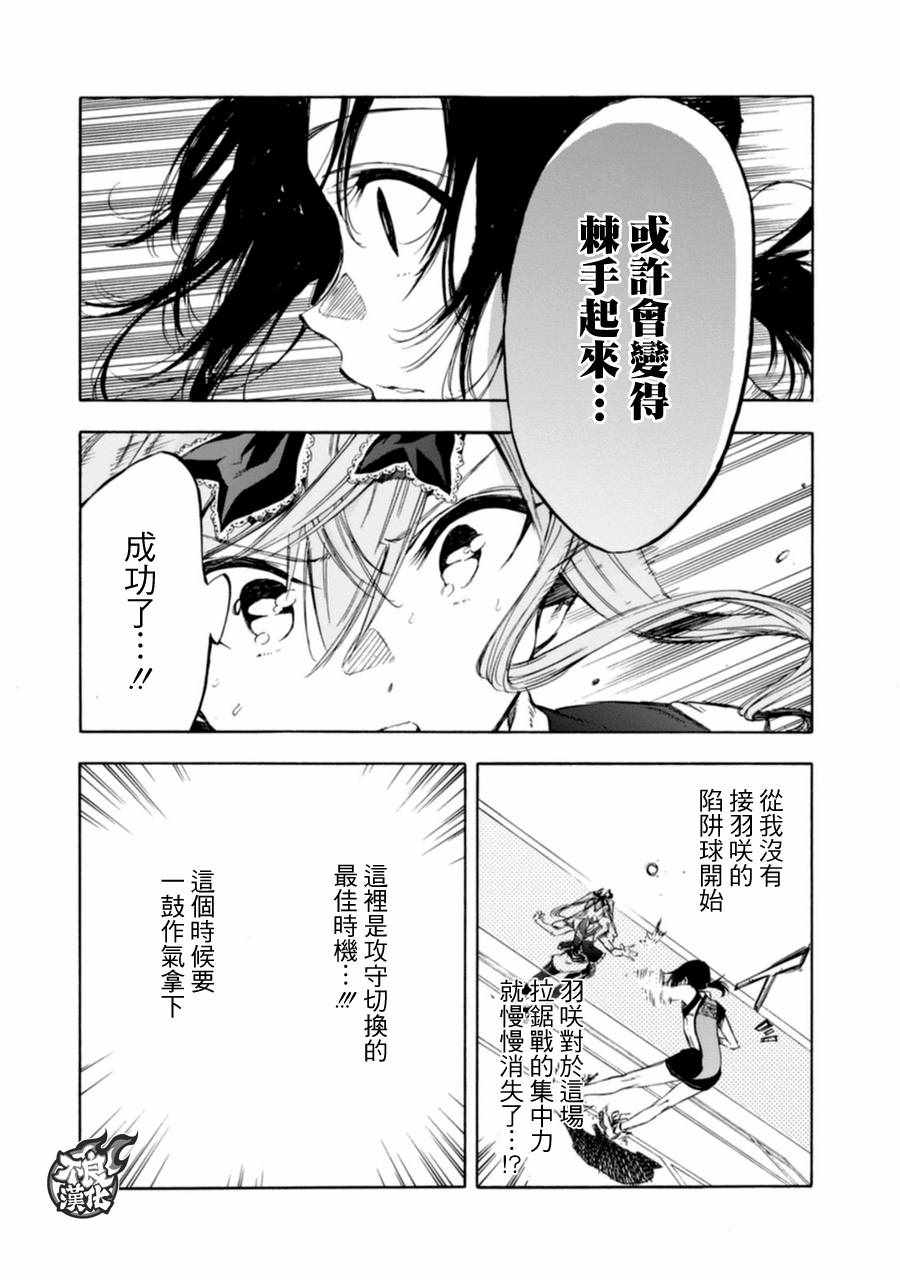 《轻羽飞扬》漫画最新章节第16话免费下拉式在线观看章节第【19】张图片