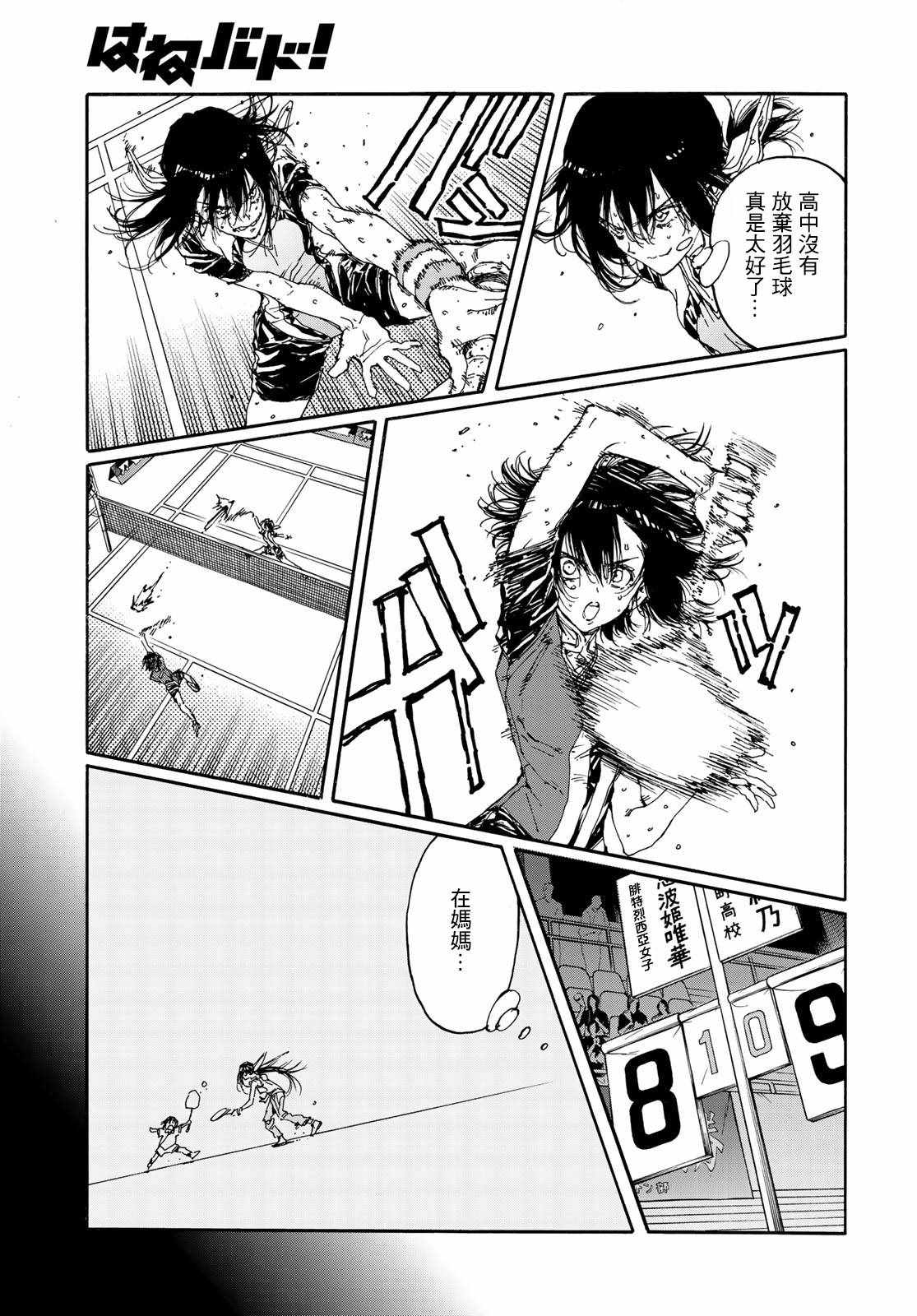 《轻羽飞扬》漫画最新章节第68话免费下拉式在线观看章节第【21】张图片