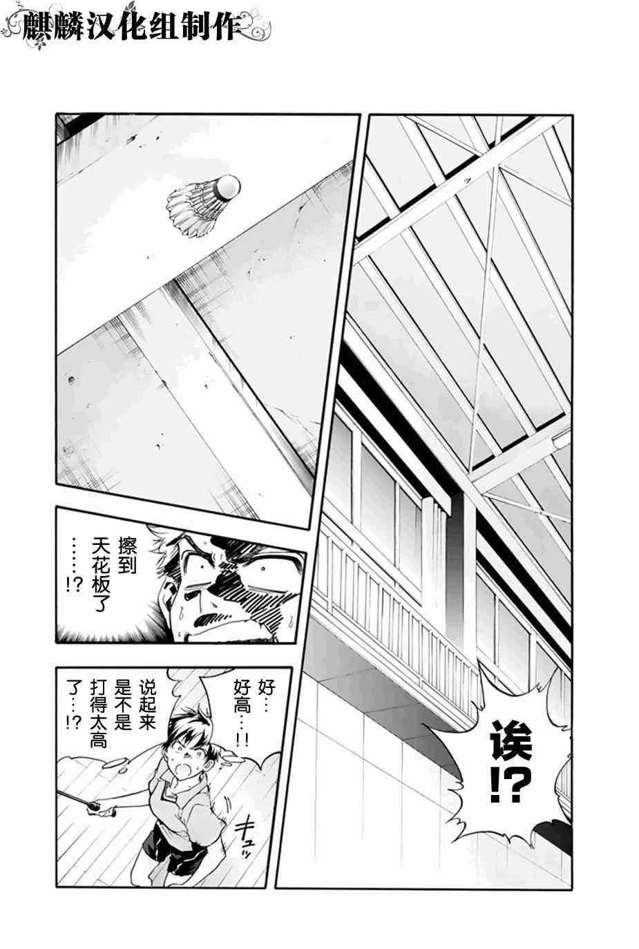 《轻羽飞扬》漫画最新章节第1话免费下拉式在线观看章节第【49】张图片