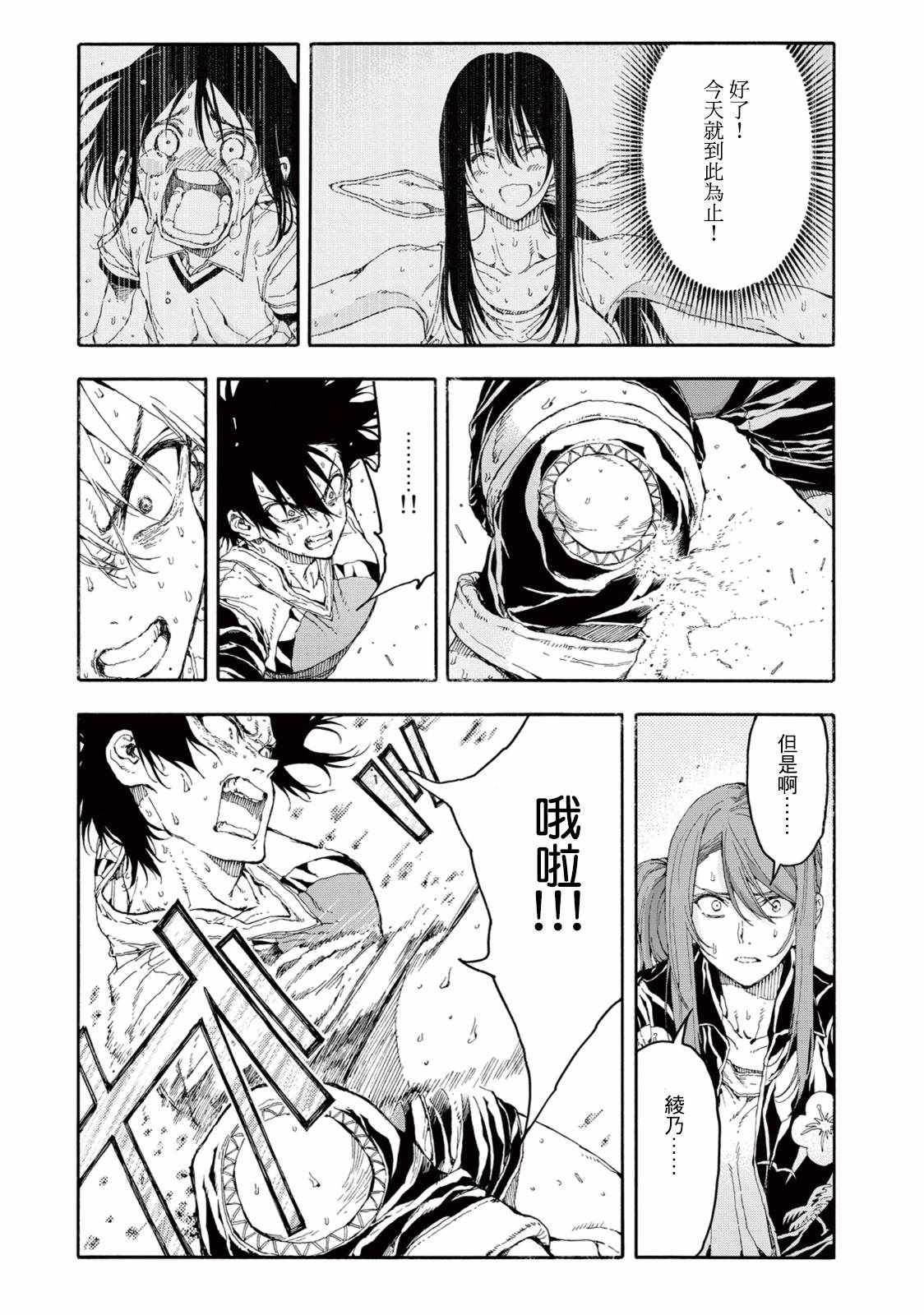 《轻羽飞扬》漫画最新章节第30话免费下拉式在线观看章节第【15】张图片