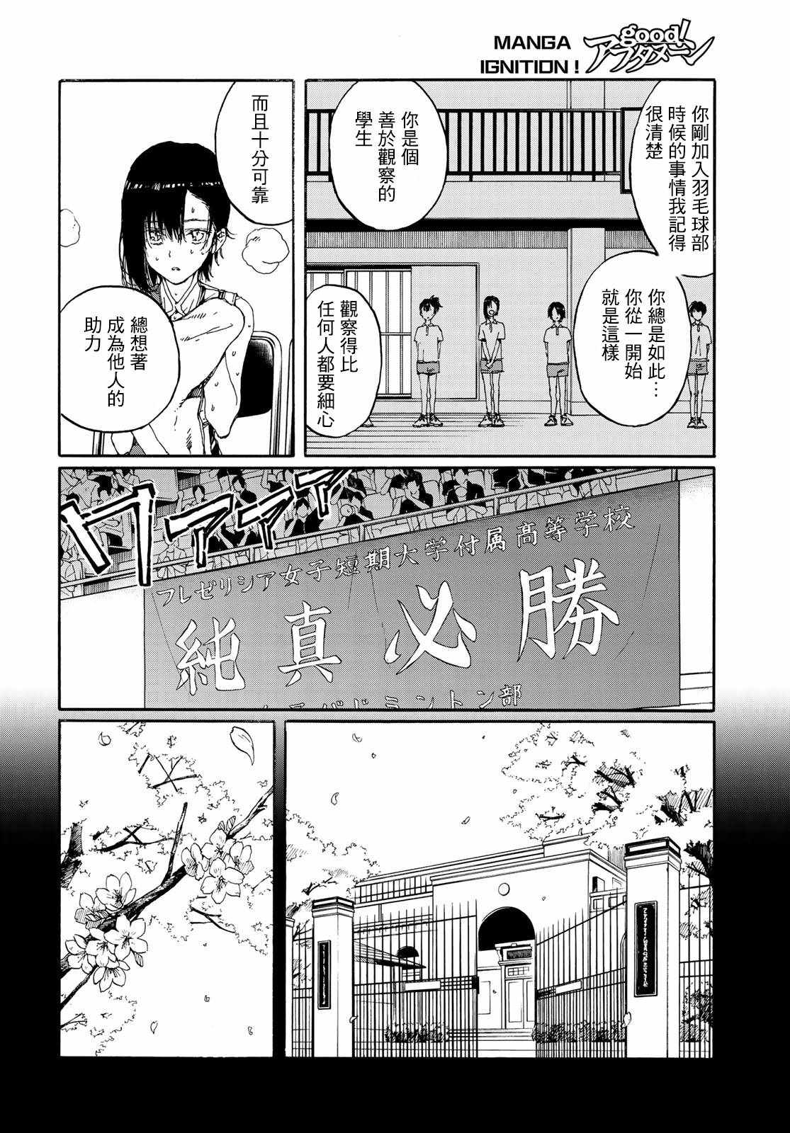 《轻羽飞扬》漫画最新章节第68话免费下拉式在线观看章节第【10】张图片