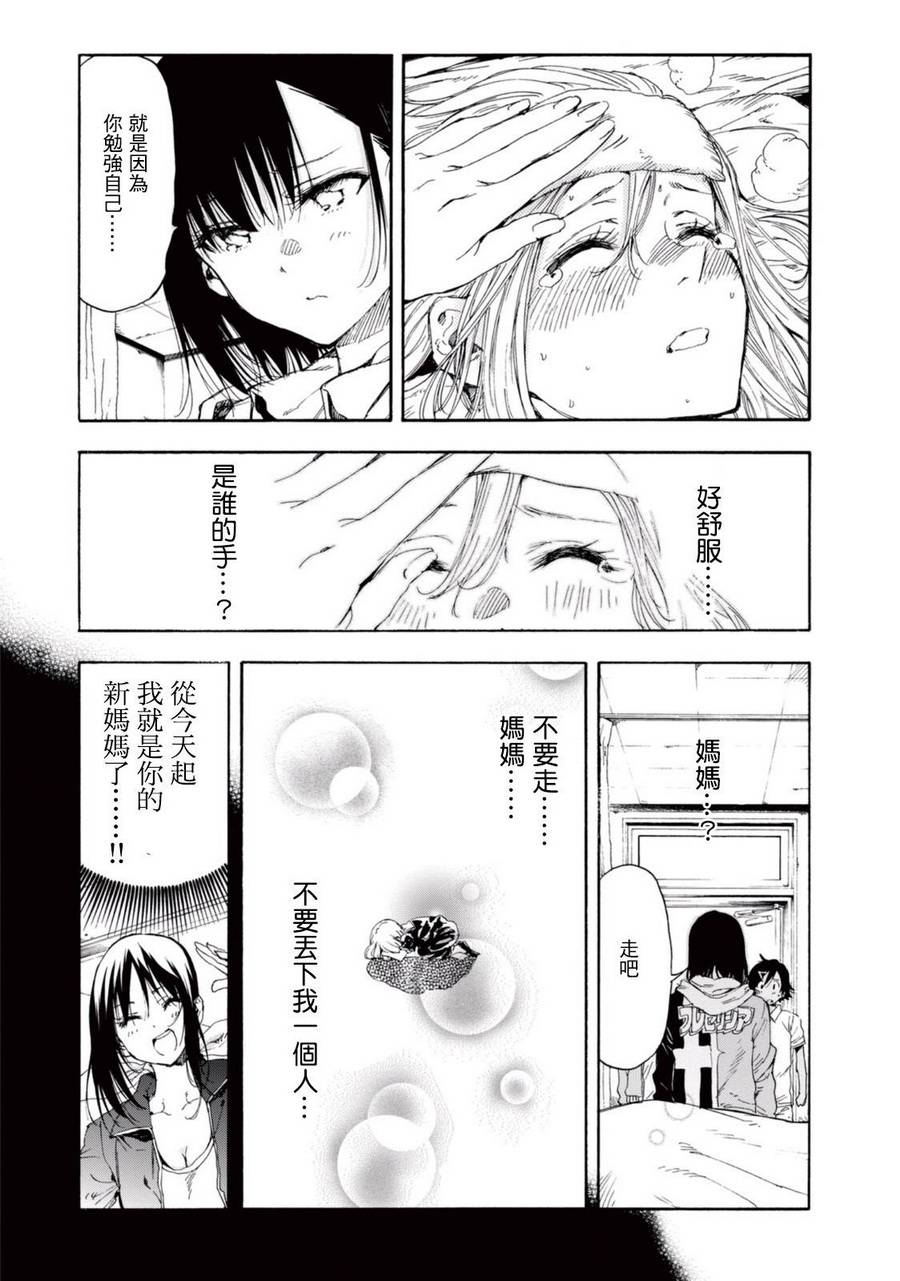 《轻羽飞扬》漫画最新章节番外篇01免费下拉式在线观看章节第【26】张图片