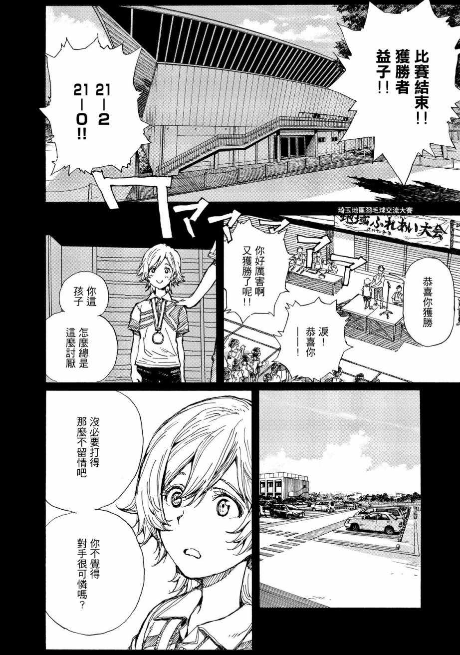 《轻羽飞扬》漫画最新章节第54话免费下拉式在线观看章节第【2】张图片