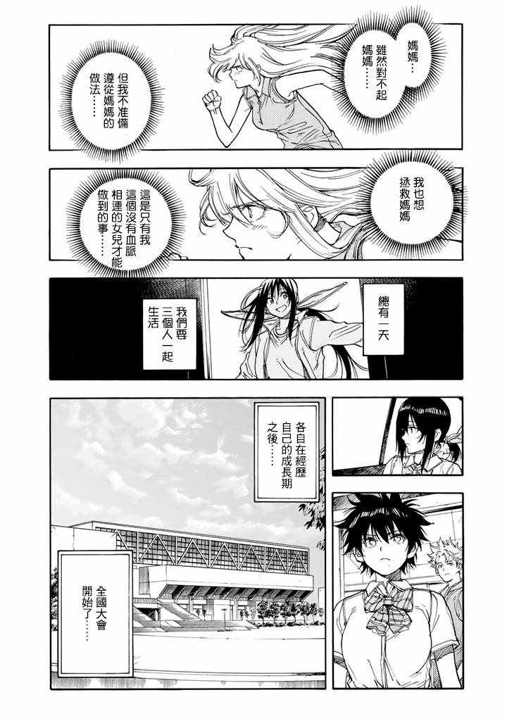 《轻羽飞扬》漫画最新章节第45话免费下拉式在线观看章节第【38】张图片