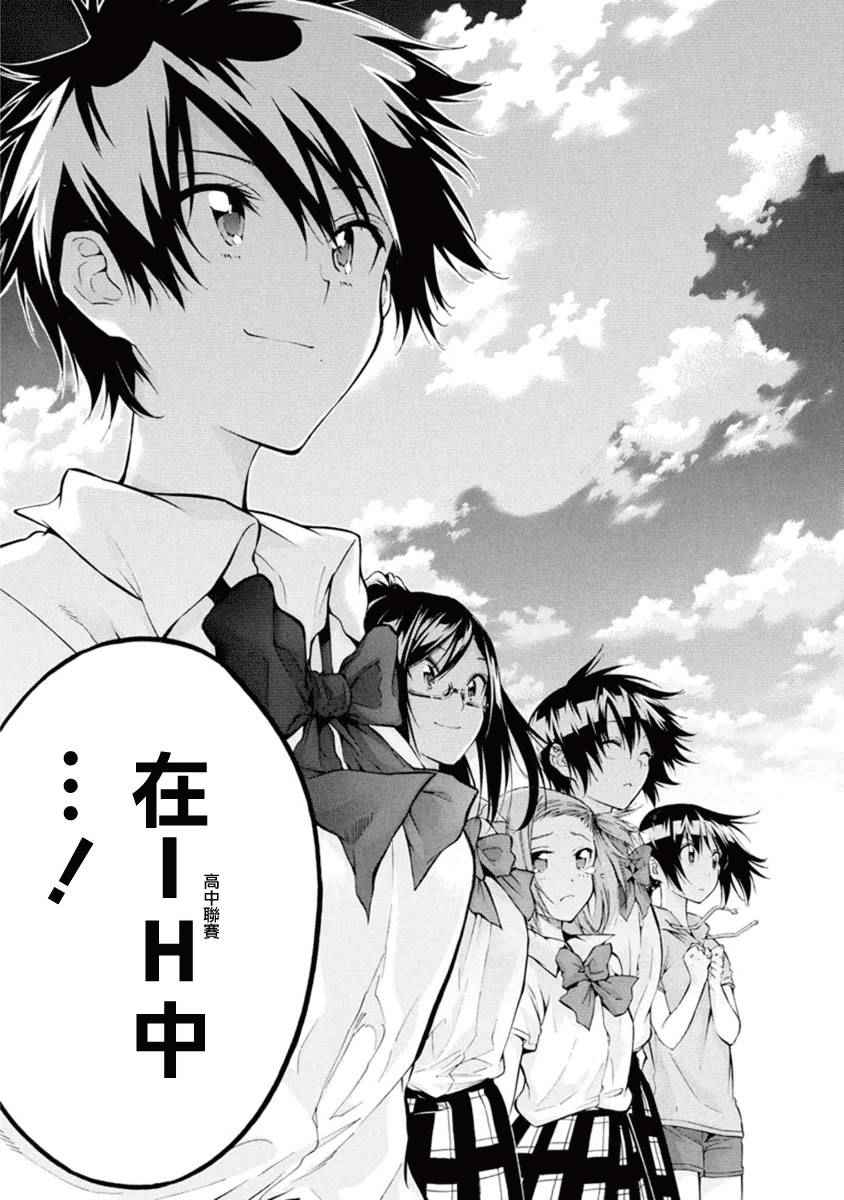 《轻羽飞扬》漫画最新章节第5话免费下拉式在线观看章节第【23】张图片