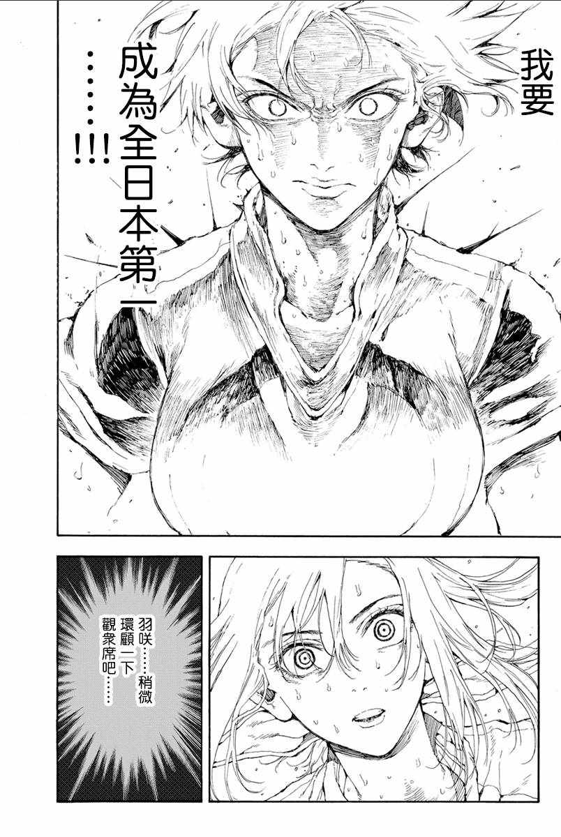 《轻羽飞扬》漫画最新章节第31话免费下拉式在线观看章节第【39】张图片