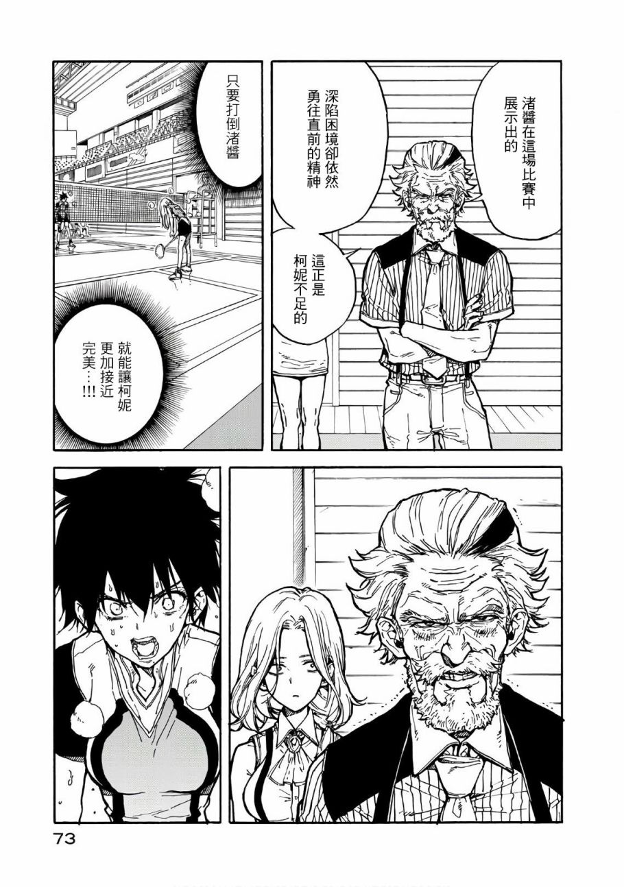 《轻羽飞扬》漫画最新章节第62话免费下拉式在线观看章节第【24】张图片