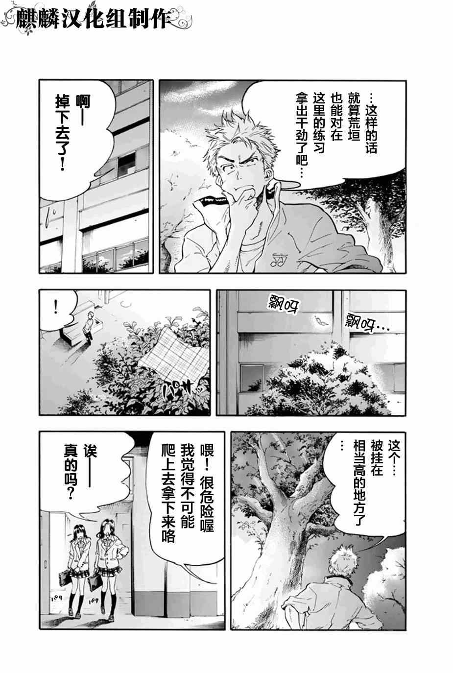 《轻羽飞扬》漫画最新章节第1话免费下拉式在线观看章节第【17】张图片