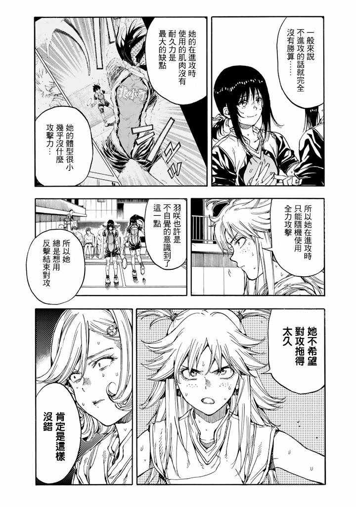 《轻羽飞扬》漫画最新章节第37话免费下拉式在线观看章节第【34】张图片