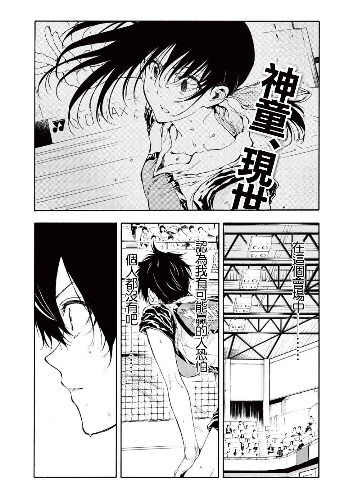 《轻羽飞扬》漫画最新章节第25话免费下拉式在线观看章节第【2】张图片