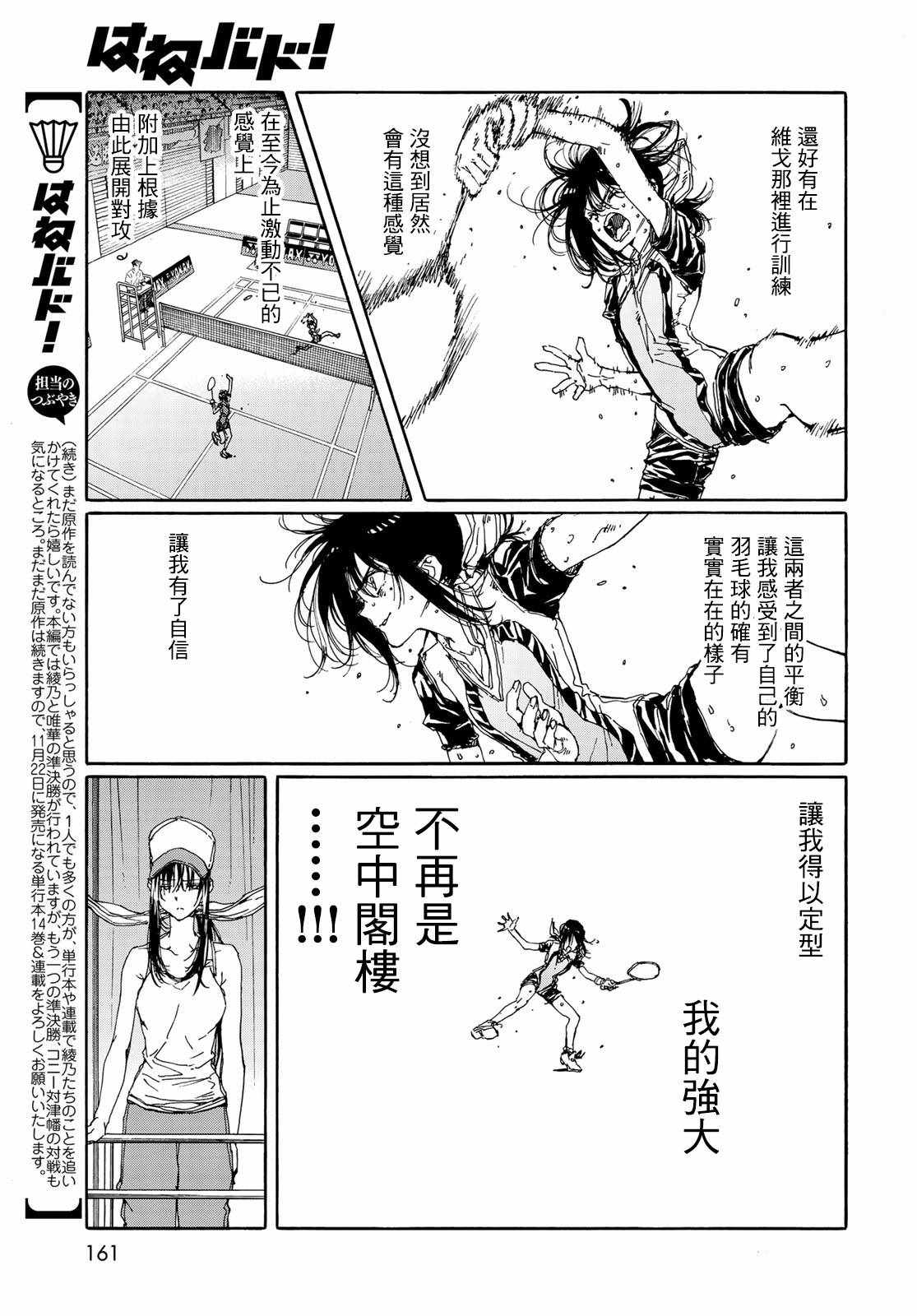 《轻羽飞扬》漫画最新章节第68话免费下拉式在线观看章节第【19】张图片