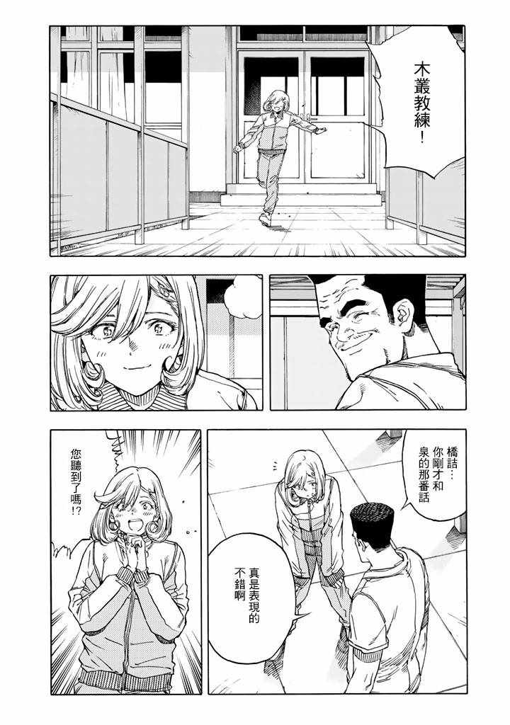 《轻羽飞扬》漫画最新章节第36话免费下拉式在线观看章节第【5】张图片