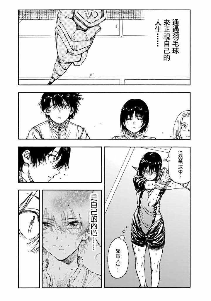 《轻羽飞扬》漫画最新章节第39话免费下拉式在线观看章节第【27】张图片